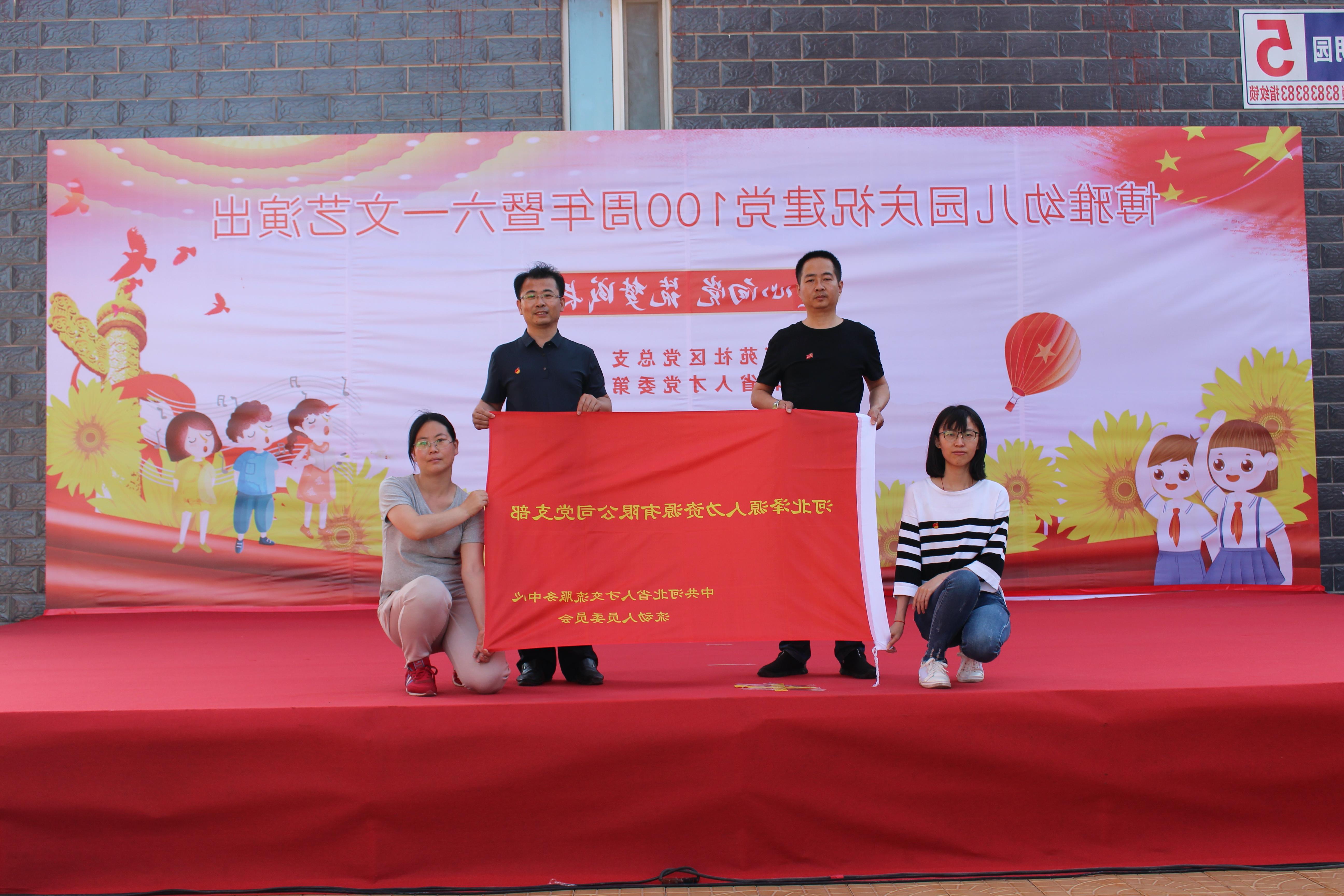 <a href='http://3ws.scentoferos.com'>皇冠足球app登录入口</a>党支部庆祝建党100周年系列活动